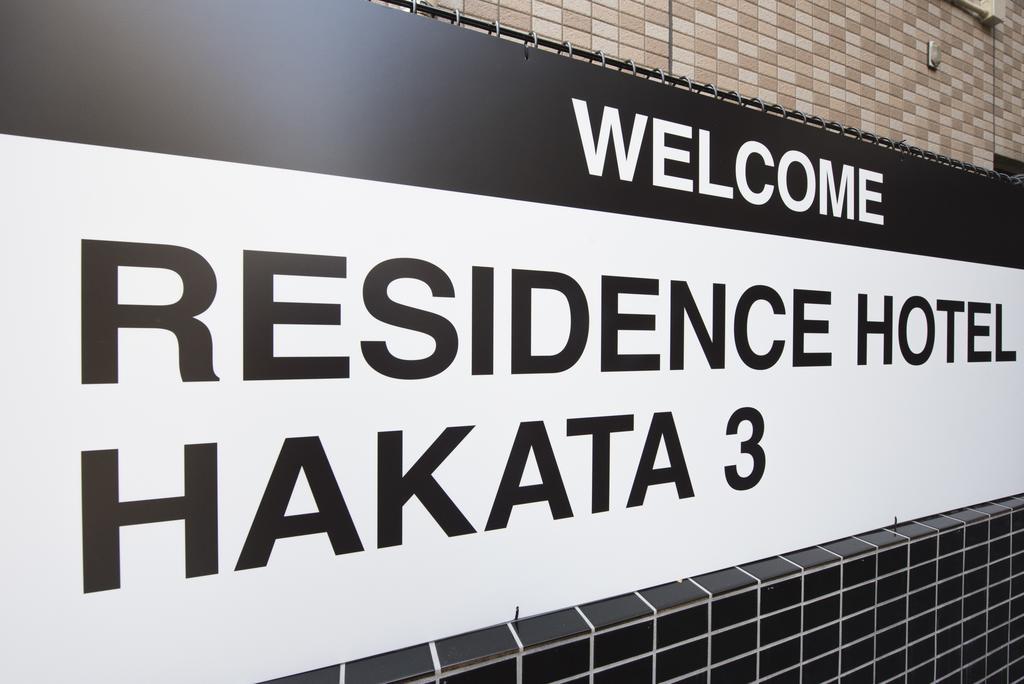 Residence Hotel Hakata 3 Fukuoka  Extérieur photo